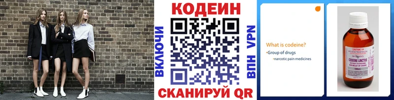 Codein напиток Lean (лин)  Купить где  Зима 